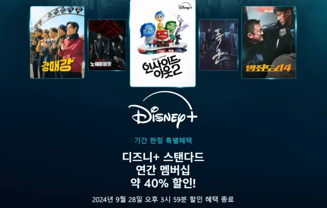 디즈니플러스 프로모션