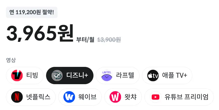 피클플러스 디즈니플러스 구독 방법