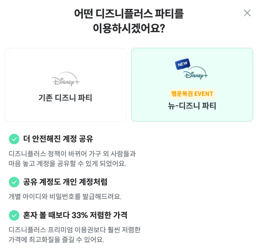 피클플러스 디즈니 결제