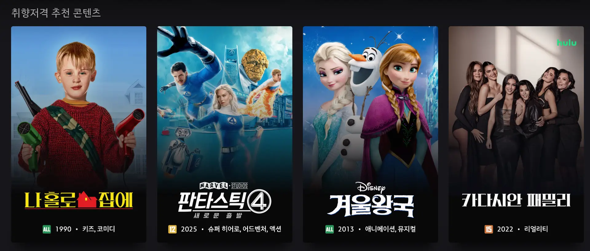 디즈니플러스 메인화면