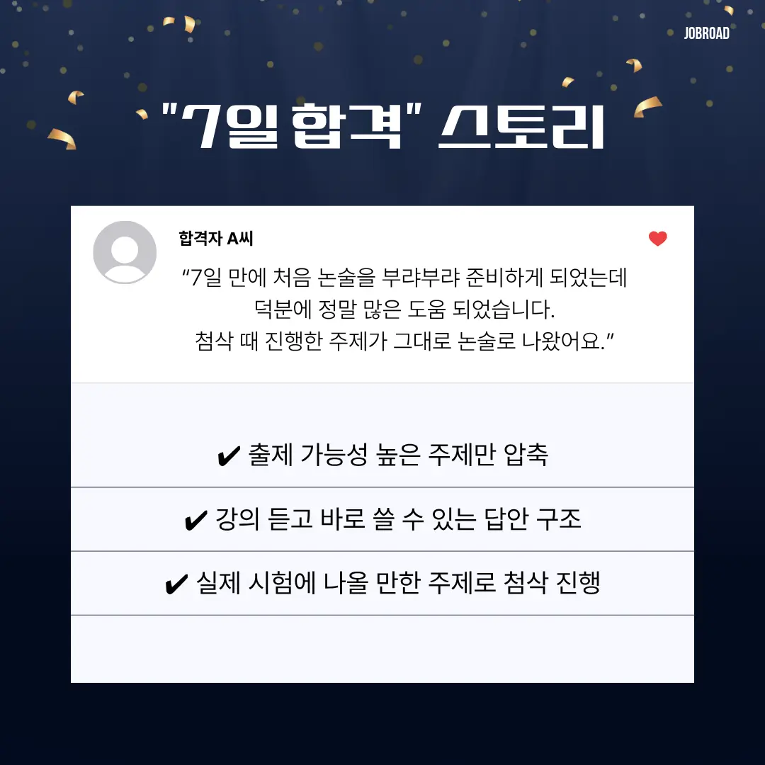 "중소기업중앙회(중기중) 논술 특강 합격 후기"