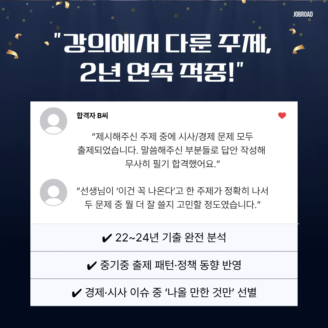 "중소기업중앙회(중기중) 논술 특강 합격 후기"