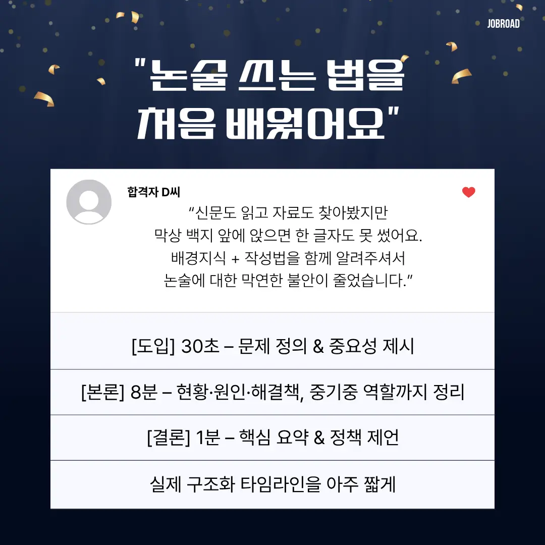 "중소기업중앙회(중기중) 논술 특강 합격 후기"