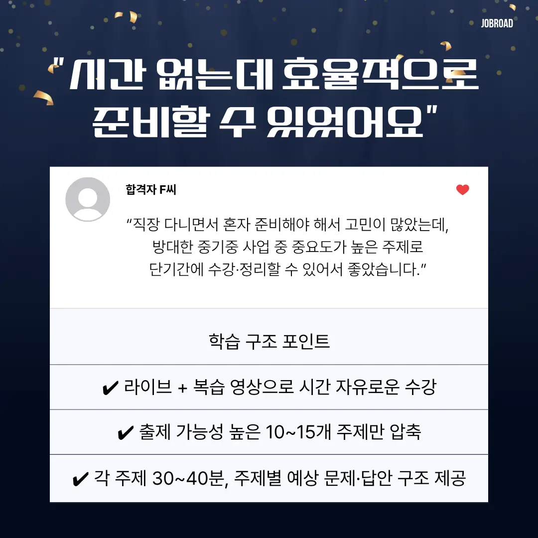 "중소기업중앙회(중기중) 논술 특강 합격 후기"