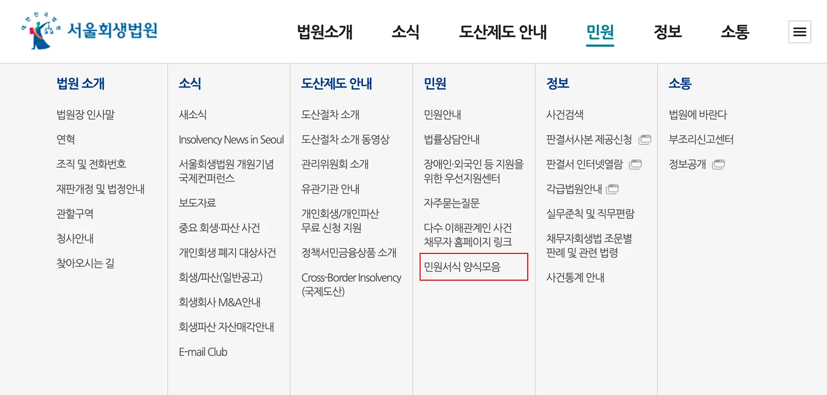 서울회생법원 개인회생 신청서 양식
