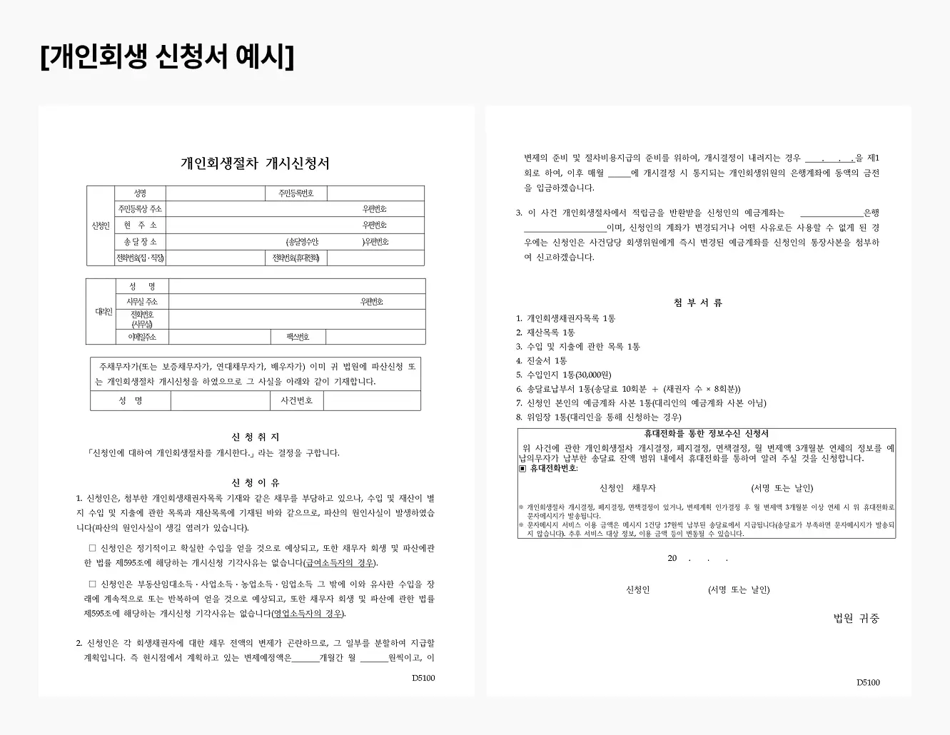 개인회생 신청서 양식