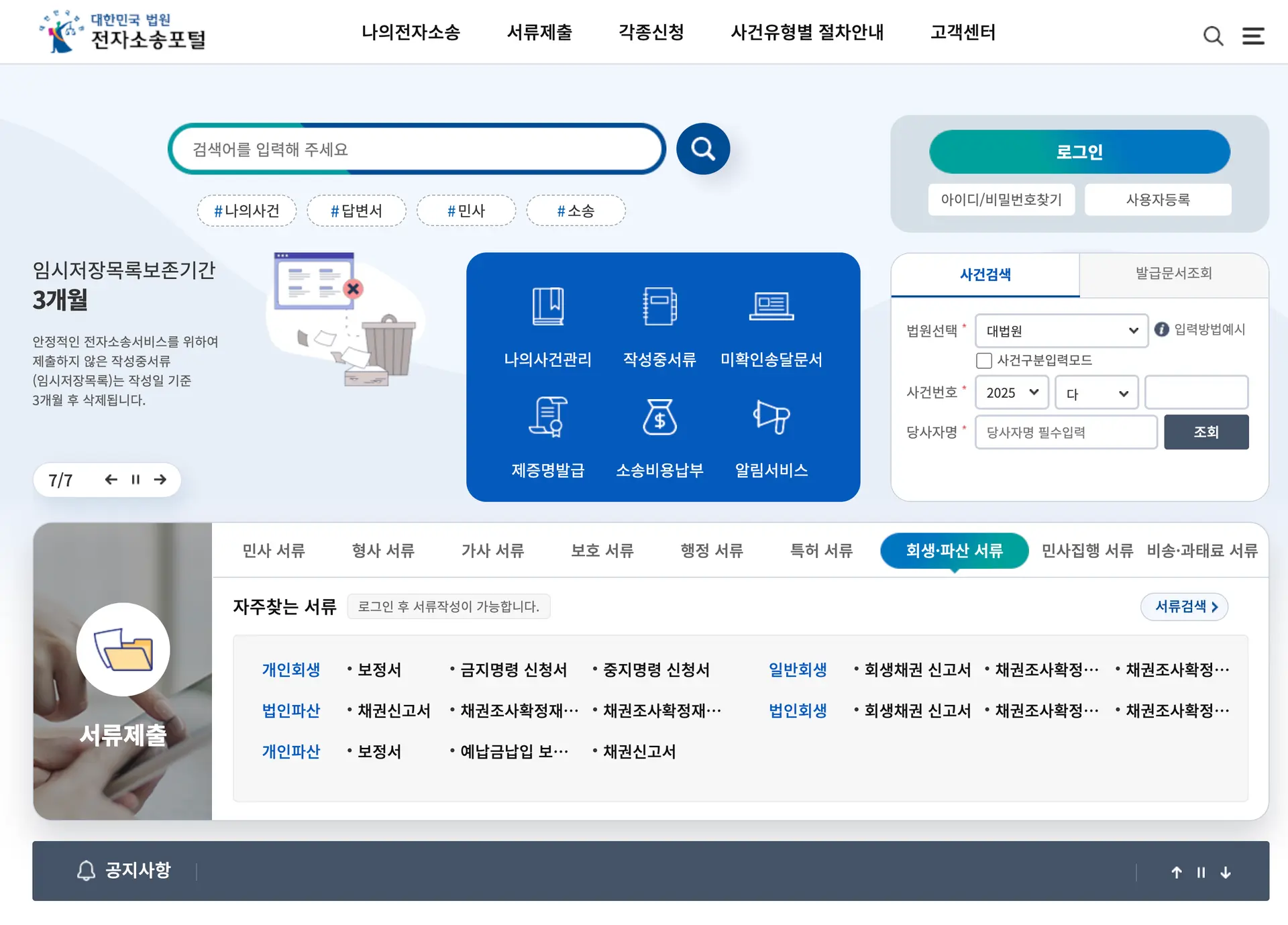 개인회생 온라인 제출