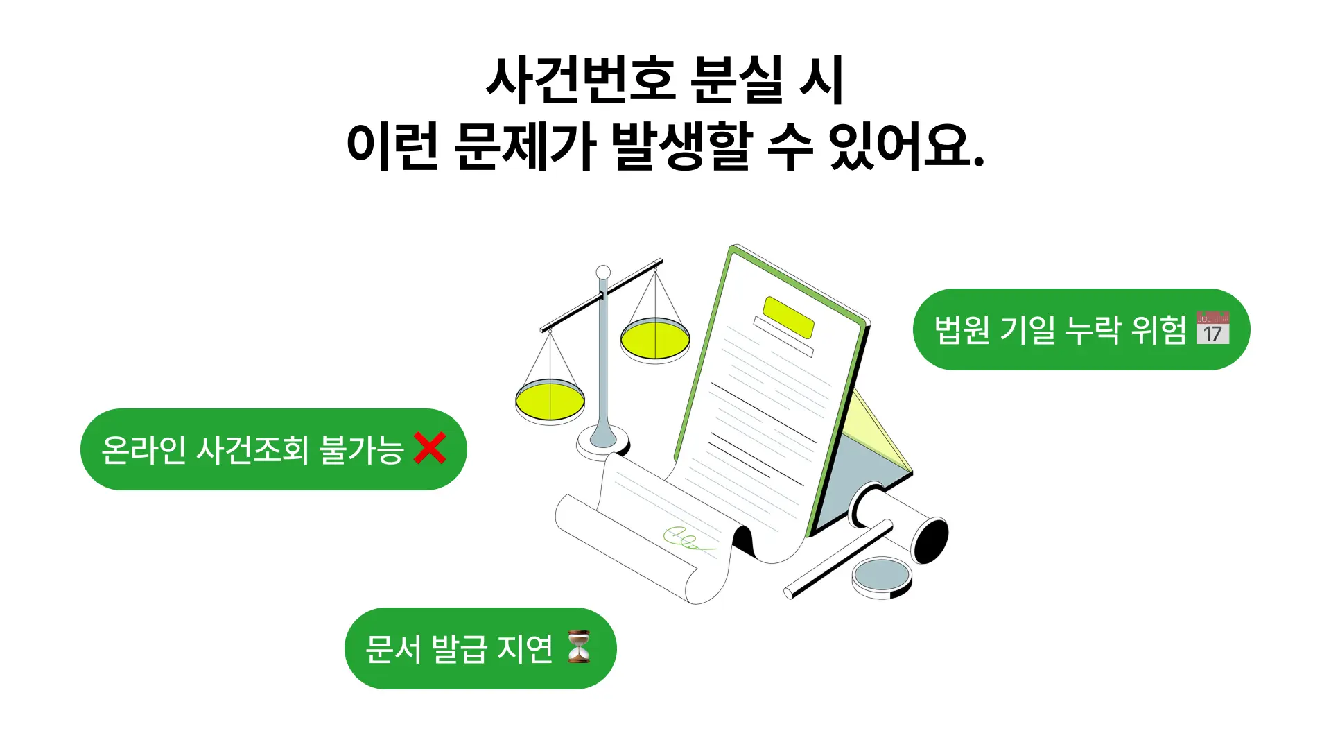 개인회생 사건번호 분실 시 문제