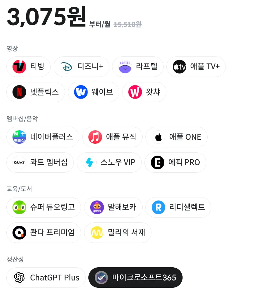 피클플러스 오피스365 구독 방법 1