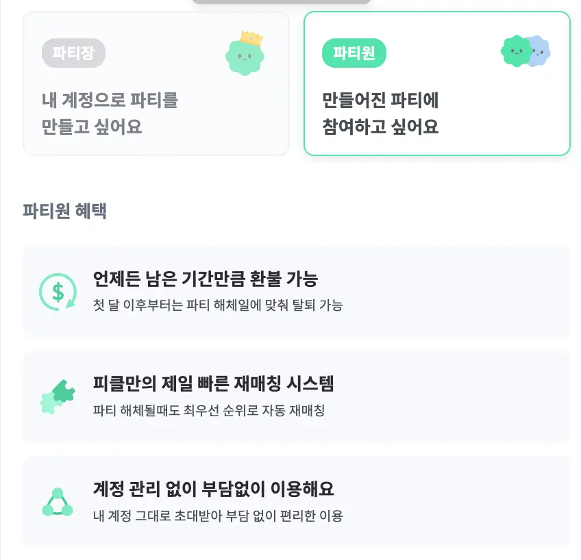 피클플러스 오피스365 구독 방법 2