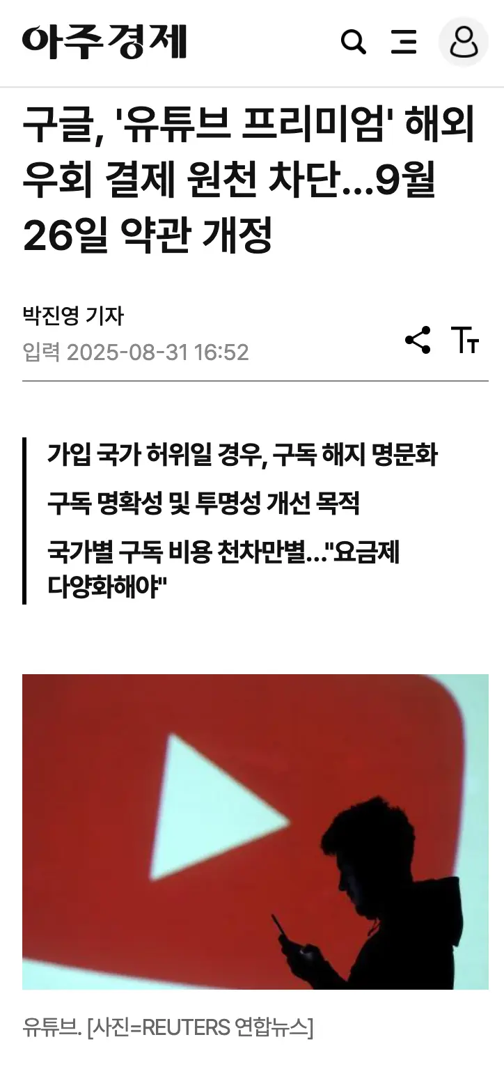 유튜브 프리미엄 우회 방법