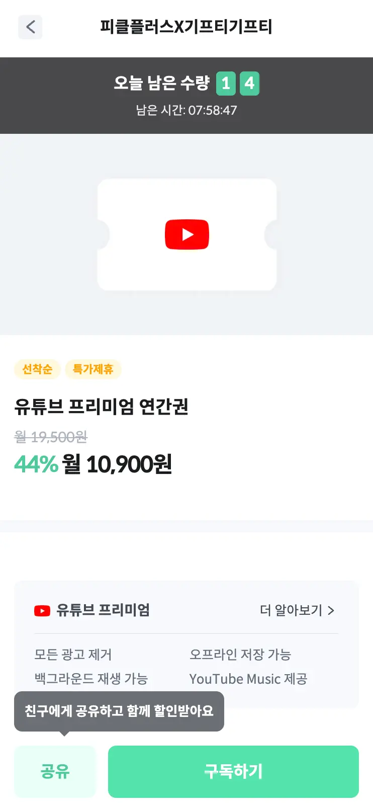 유튜브 프리미엄 우회 방법