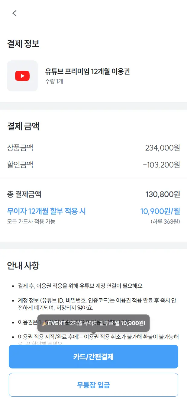 유튜브 프리미엄 우회 방법