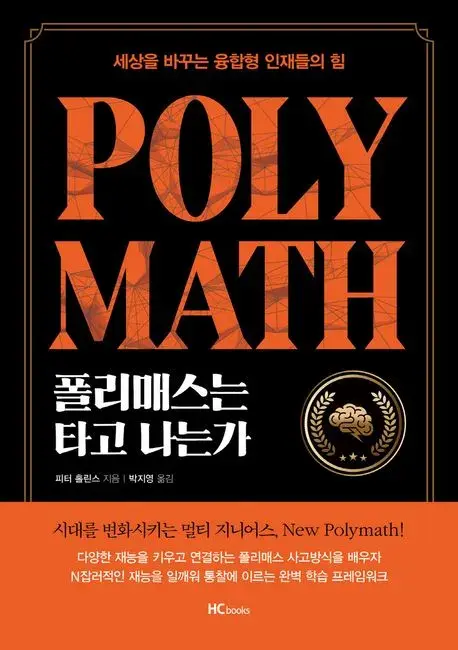 폴리매스는 타고 나는가 책 표지
