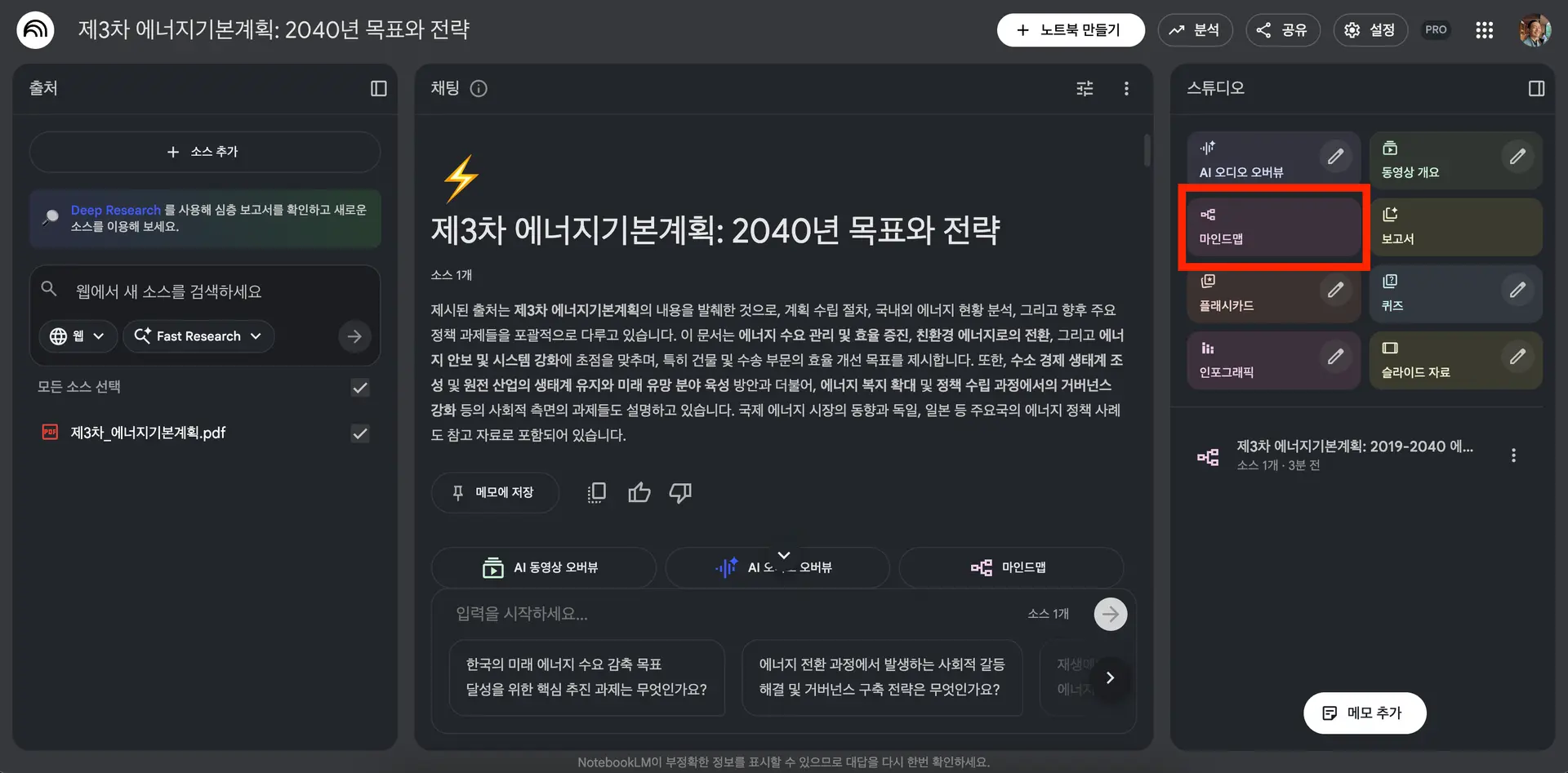 노트북LM 마인드맵 버튼