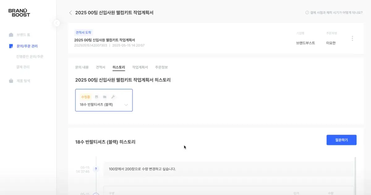 (예시) 브랜드부스트의 통합 주문 관리 시스템