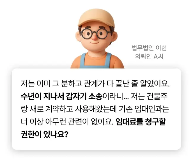 불법행위 소멸시효에 대한 의뢰인 사전인터뷰 내용 중 일부