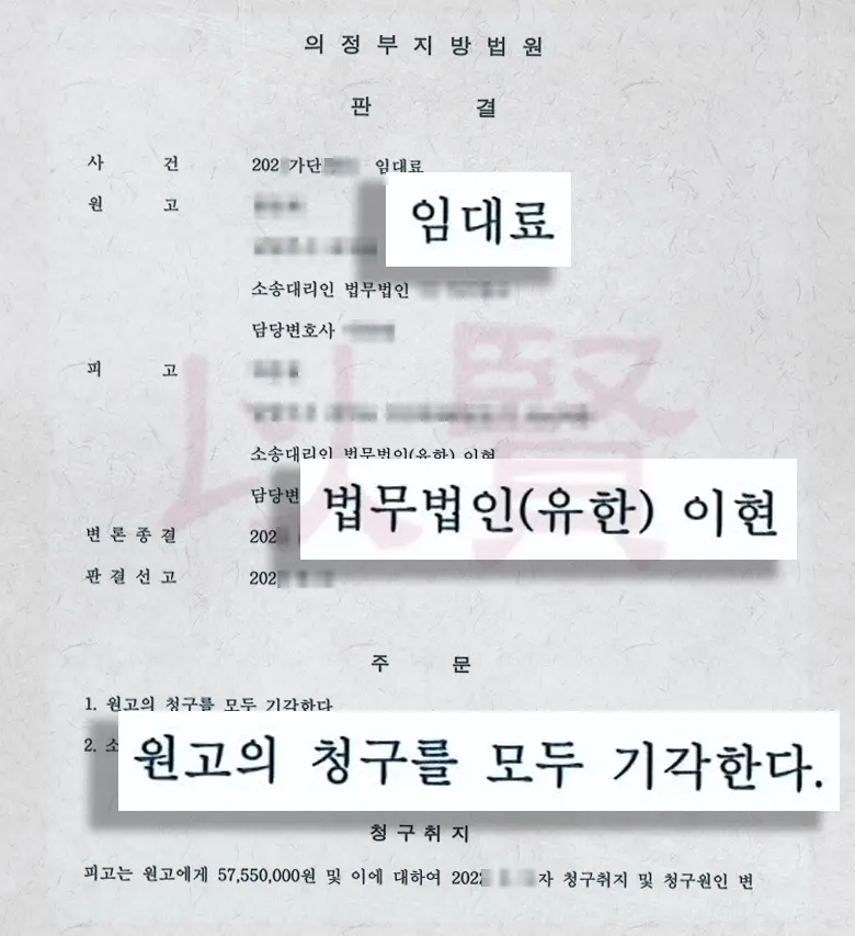 임대료 소멸시효 관련 의뢰인 판결문 중 일부