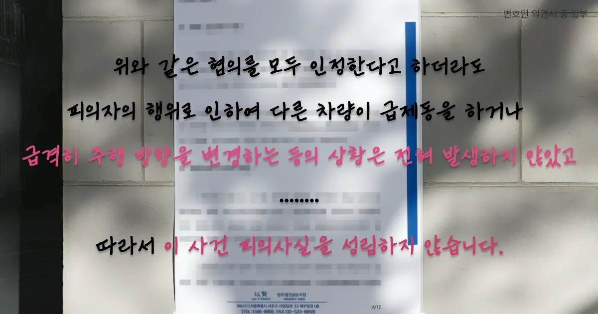 도로교통법 위반 기소유예 처분으로 마무리한 사례