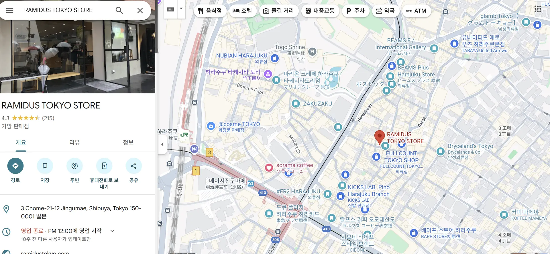 RAMIDUS : 포터 대체 브랜드 될까? 후지와라 히로시와 포터·헤드포터·포터클래식 비교