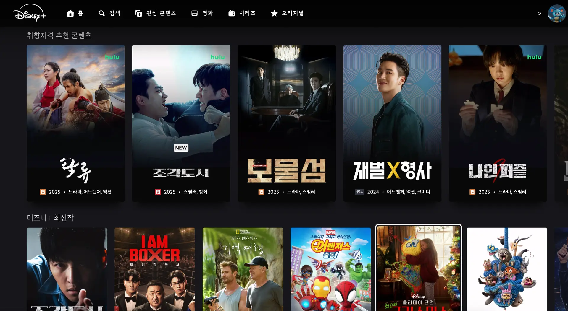 디즈니플러스 메인 화면