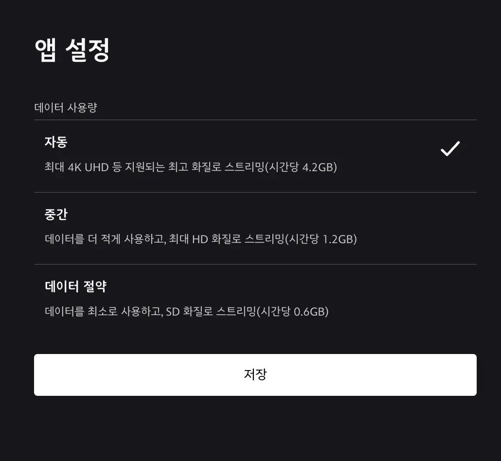 디즈니 웹(PC) 화질 설정