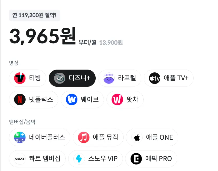 피클플러스 디즈니플러스 가격