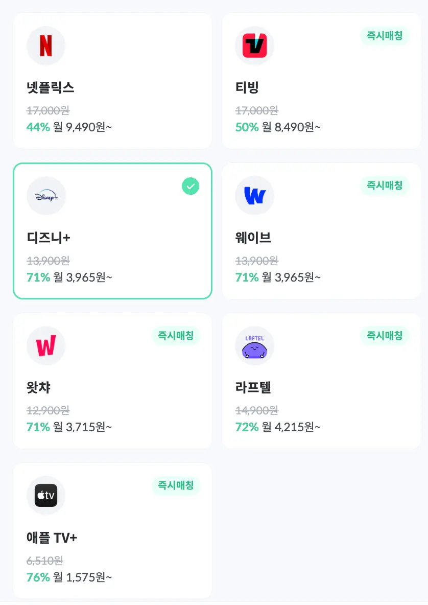 피클플러스 디즈니플러스 선택