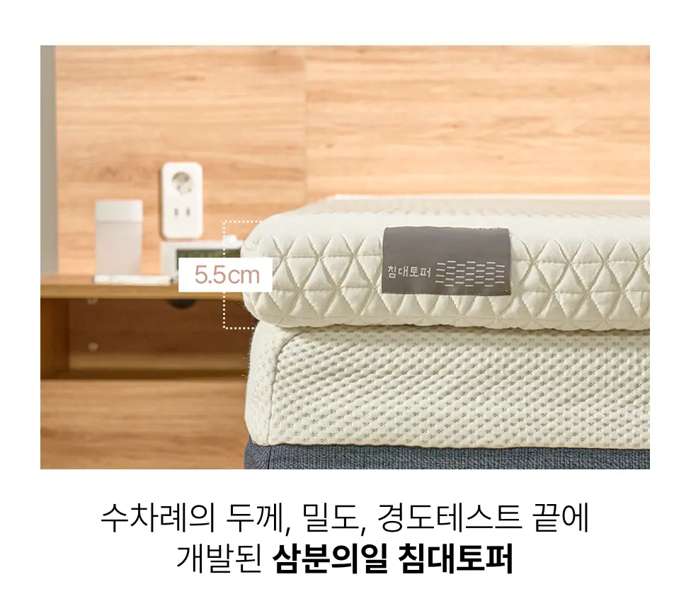 삼분의일 매트리스 침대 토퍼
