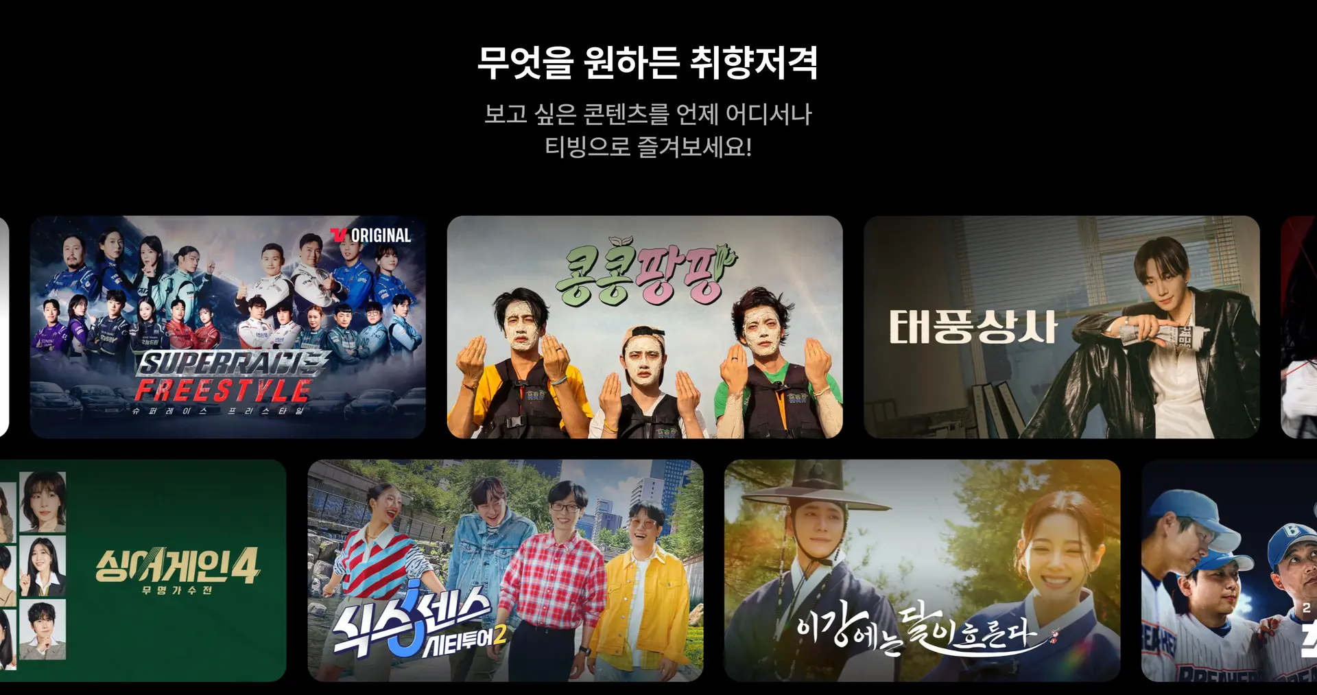 티빙 공식 홈페이지