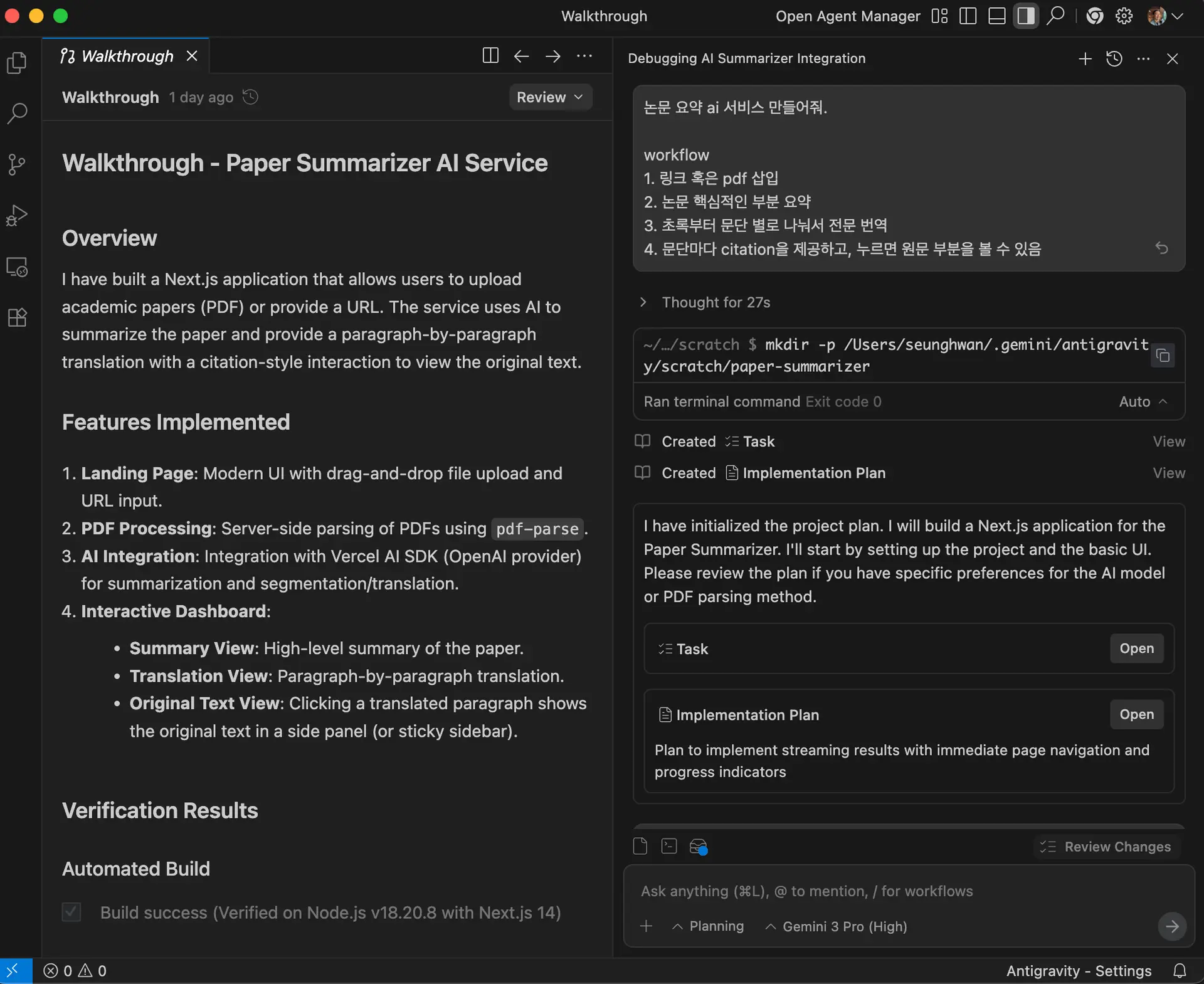 Antigravity 실제 사용 모습