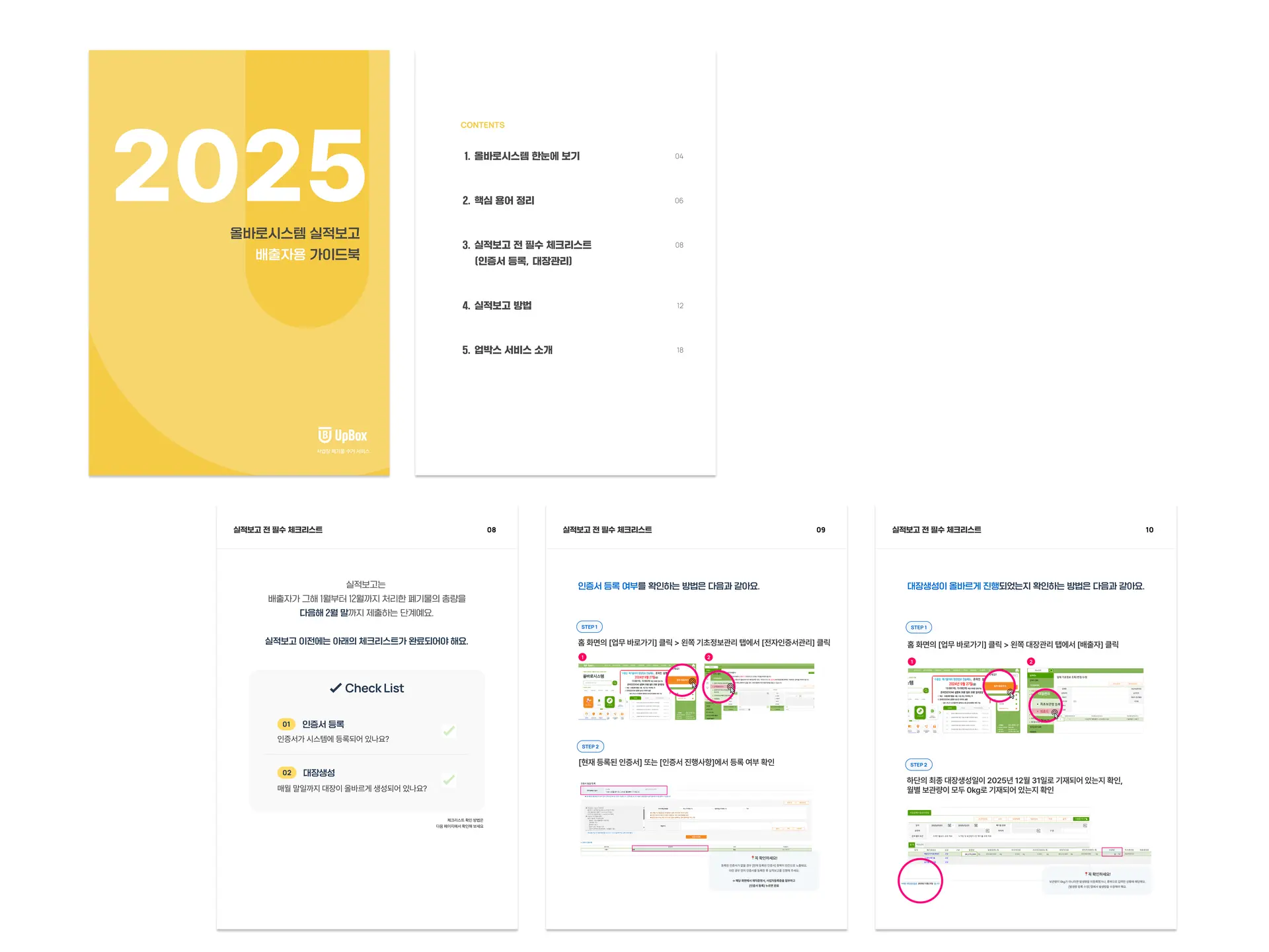 올바로시스템 실적보고