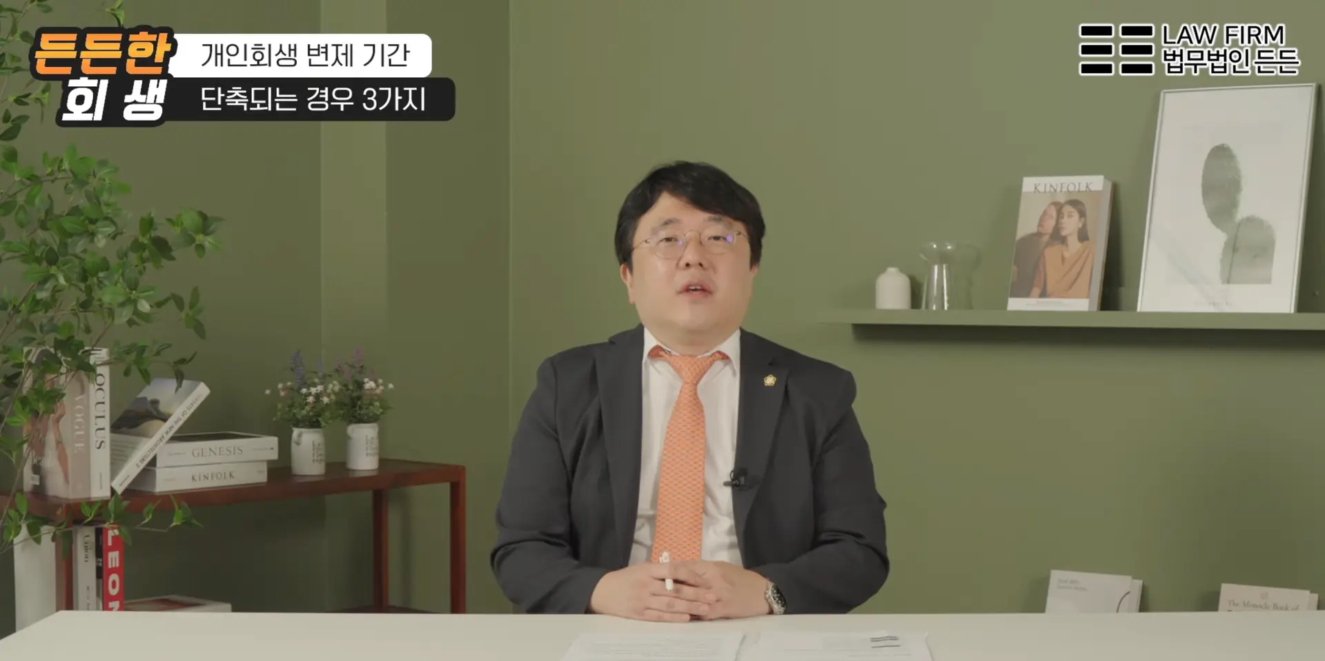 개인회생 변제기간 단축