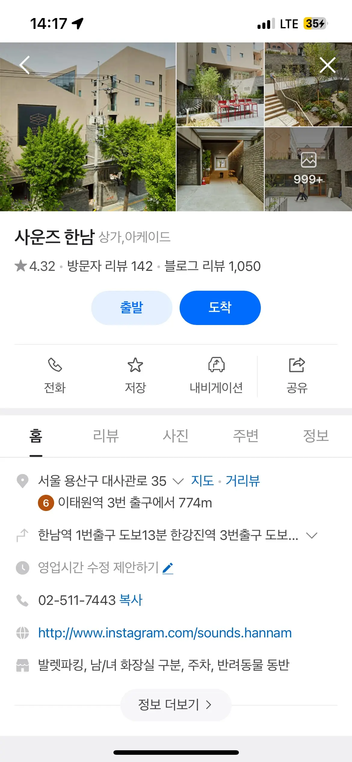 한남동 데이트 코스 실사용 루트 안내. 리움미술관부터 맥심플랜트, 현대카드 아트·뮤직 라이브러리, 쇼핑, 올댓재즈까지 동선 좋게 구성한 하루 데이트 일정.