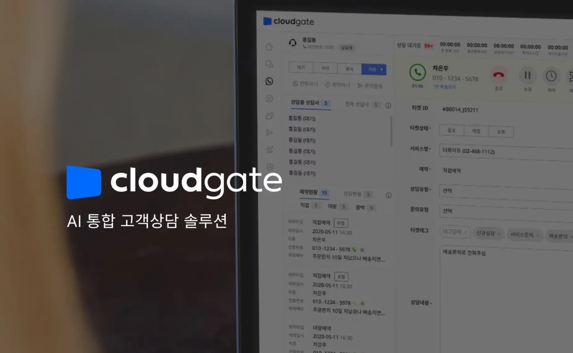 AI챗봇, 고개상담솔루션