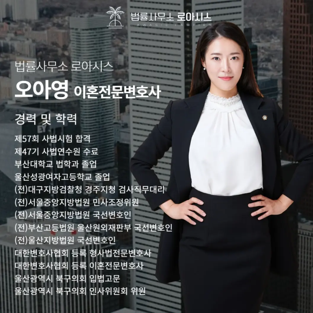 상간녀 급여 가압류 오아영 변호사 경력 및 학력