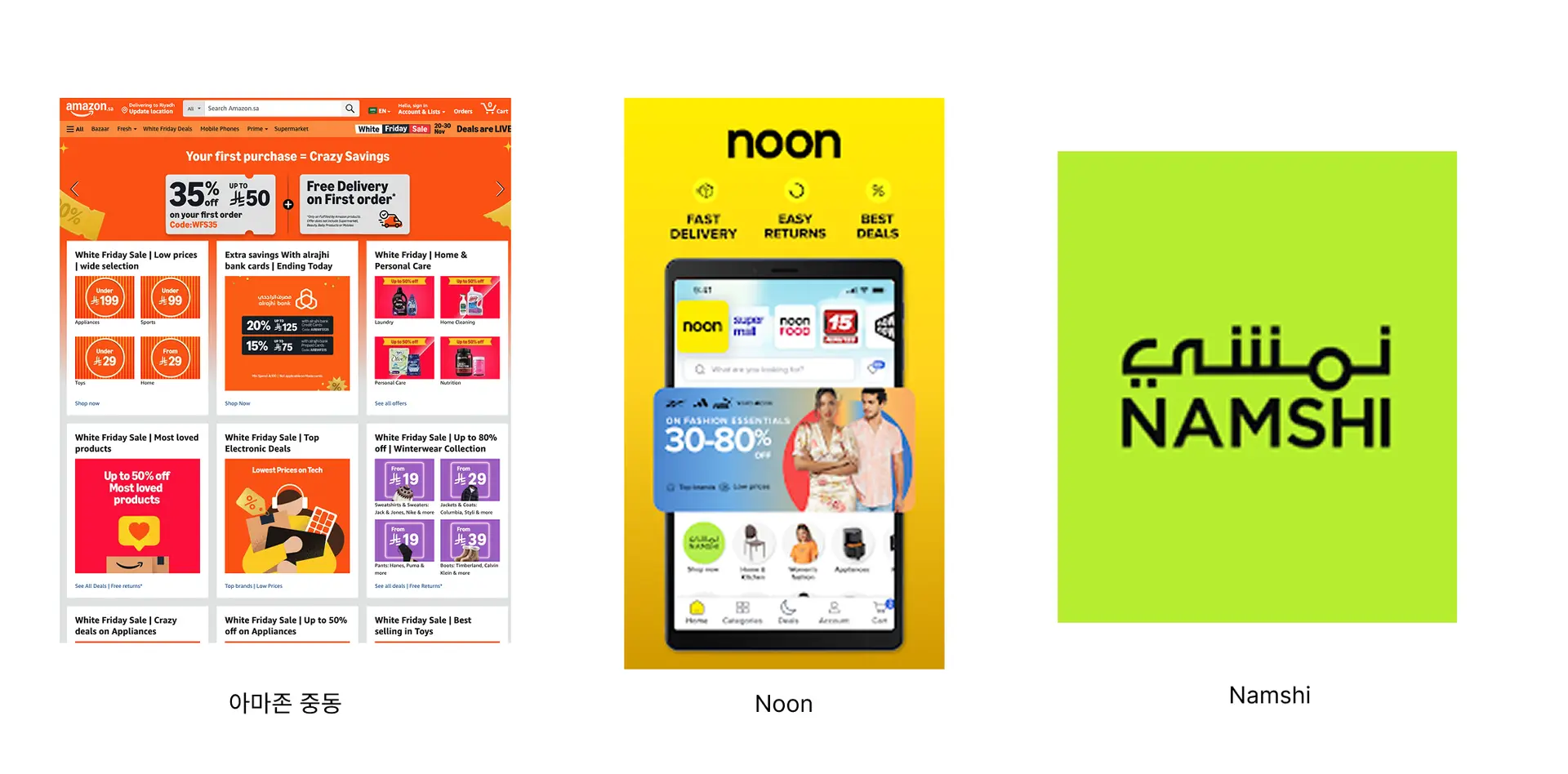 중동 시장의 주요 온라인 판매 채널