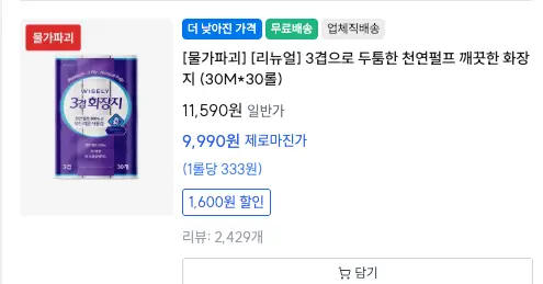 와이즐리의 브랜드 철학, 가격 구조 개선 의지, 면도날·스킨케어·영양제 등 카테고리 확장 과정과 소비자로서의 실제 사용 후기, 그리고 쿠팡·크림과 비교한 가격 경쟁력 분석까지 담은 리뷰.