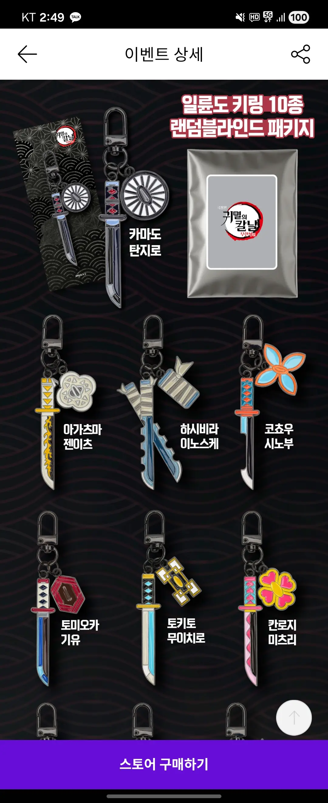 메가박스에서 판매하는, 귀멸의 칼날 한정판 굿즈인 '일륜도 키링'에 팬들의 관심이 집중되었습니다.