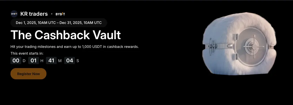 바이비트 캐시백 볼트 이벤트