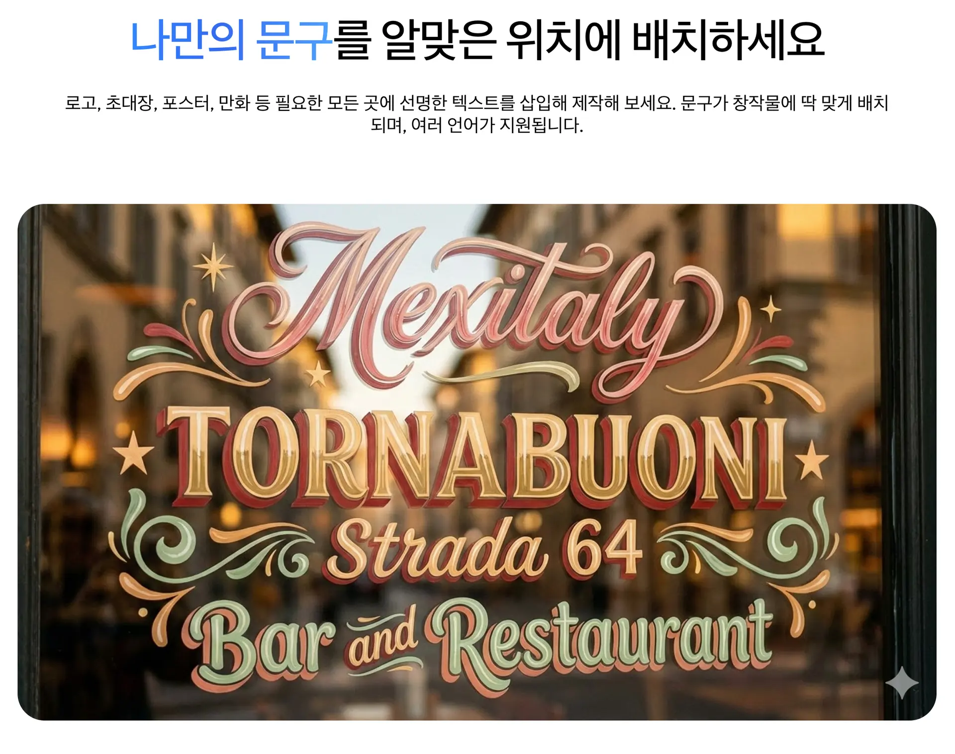 각종 텍스트 배치가 가능해진 Gemini Nanobanana Pro (나노바나나 프로)