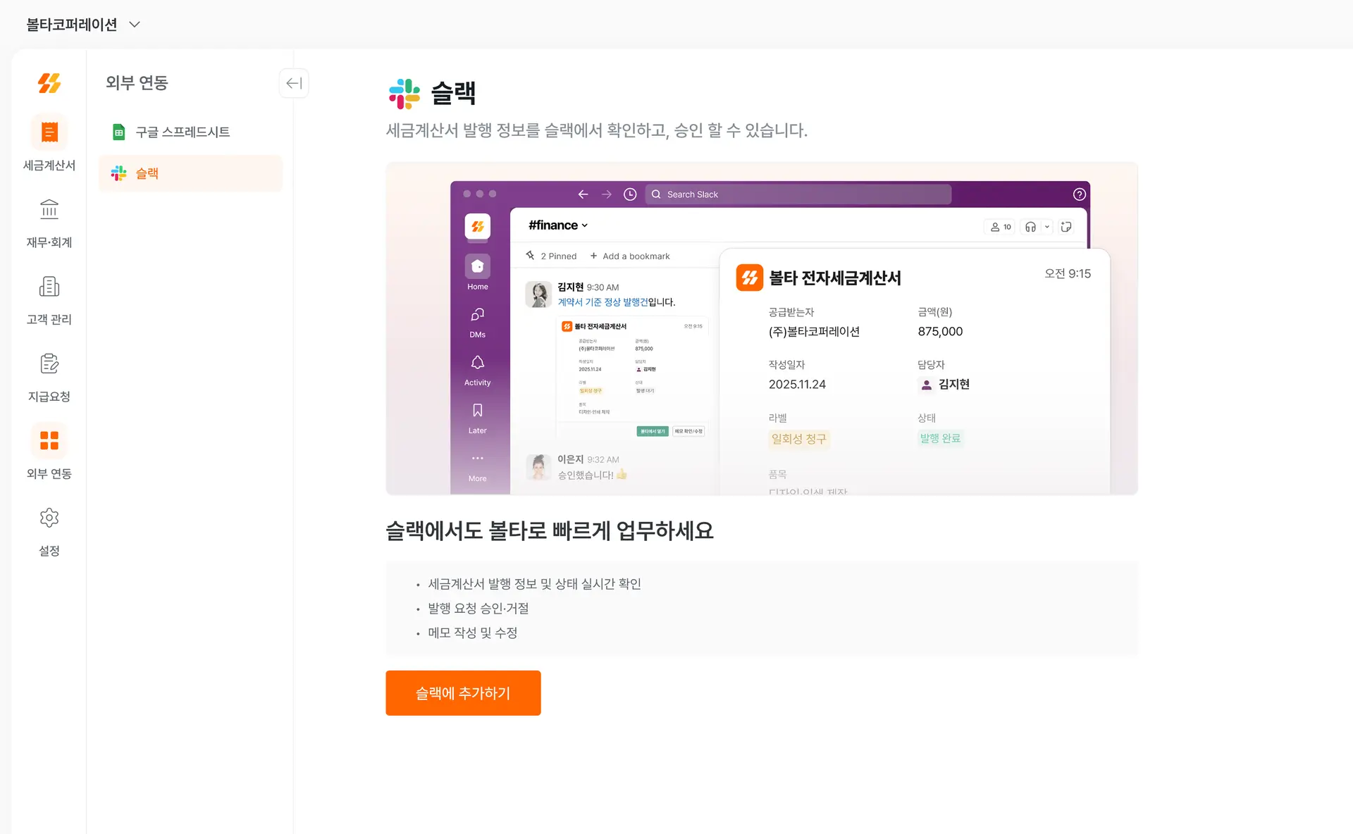 볼타 - 슬랙 연동