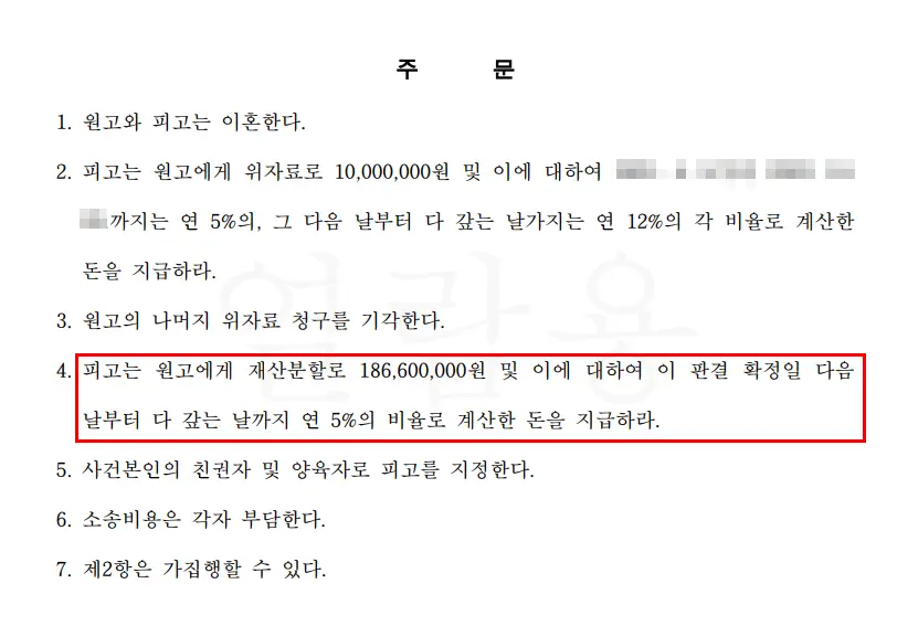 1심 재산분할 판결문 오아영 변호사