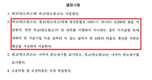 항소심 재산분할 강제조정 결정문 오아영 변호사