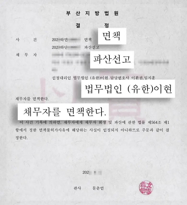 파산선고 판결문 2