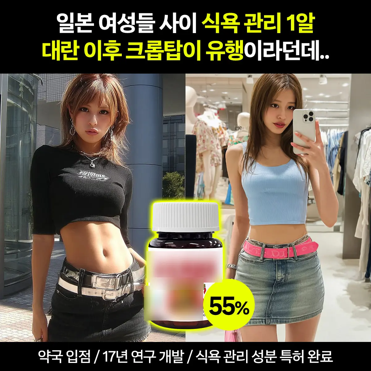 여성 다이어트 식품 광고