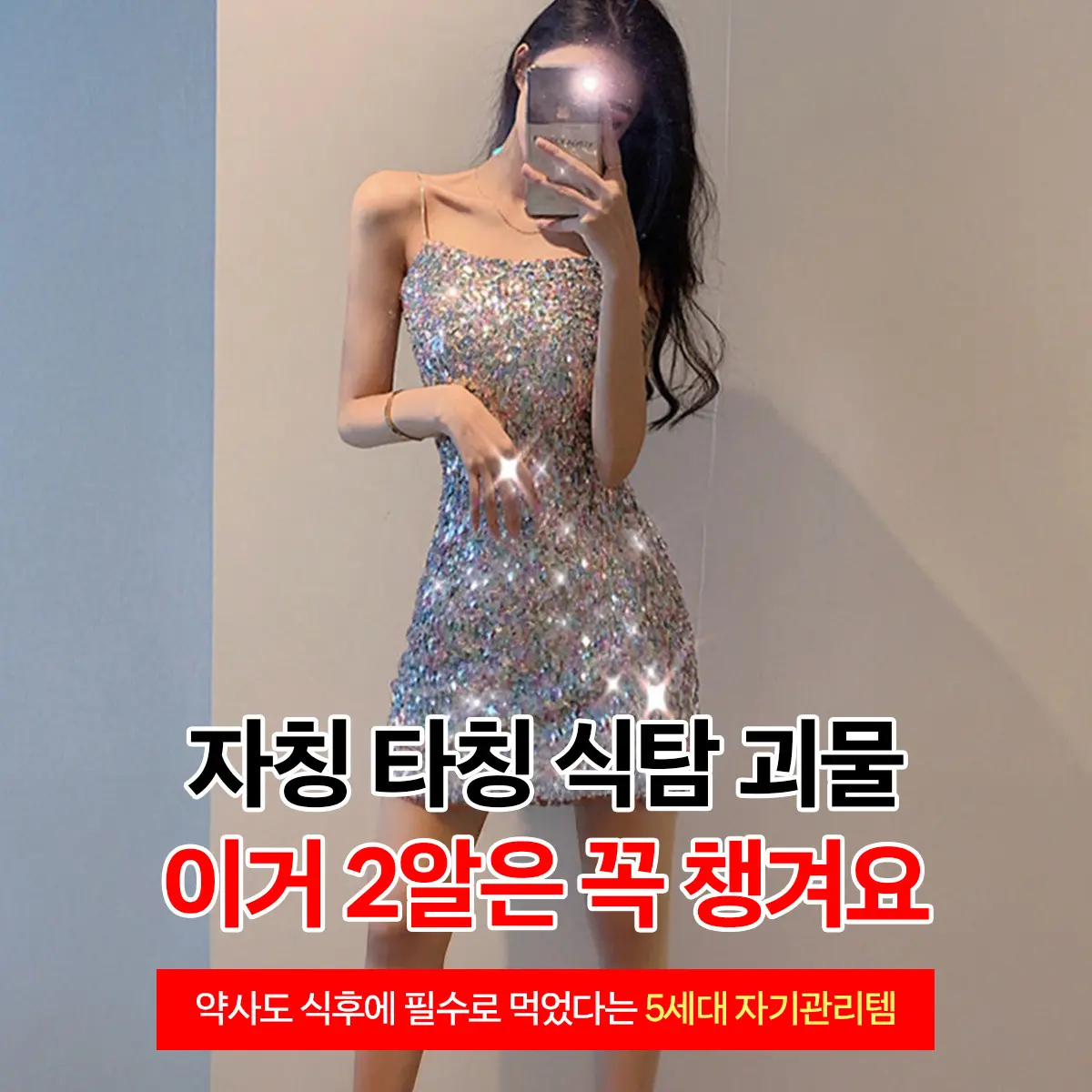 여성 다이어트 광고