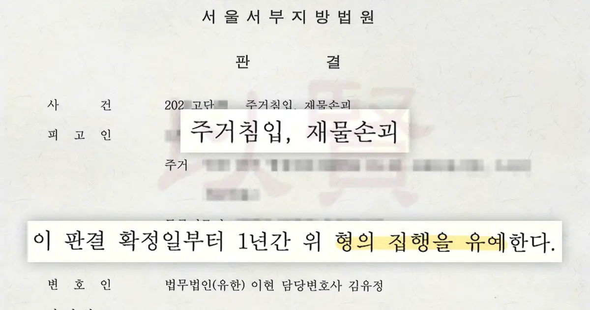재물손괴 케이스 두번째의 판결문