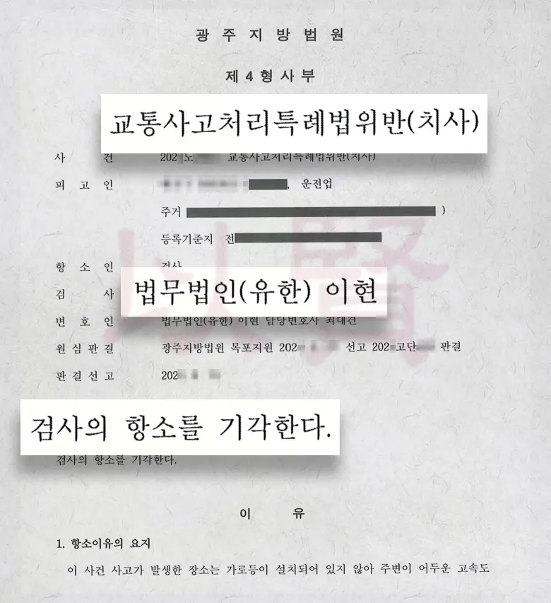교특법 판결문 2