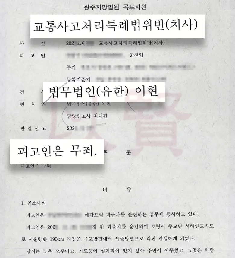 교특법 판결문 1